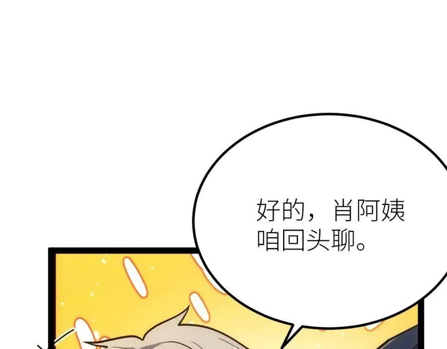 全属性武道,第46话 上报,第120张